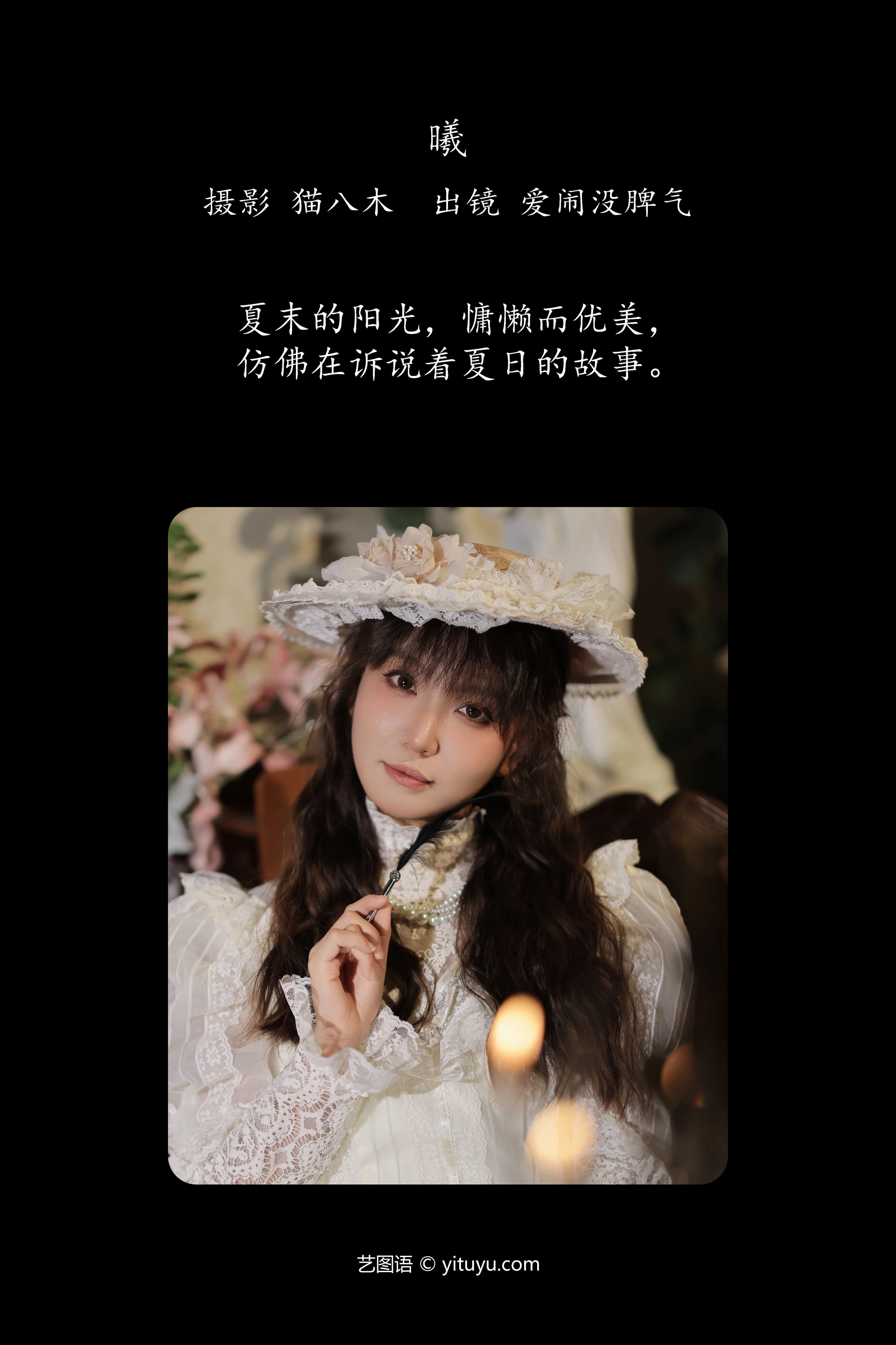[YITUYU艺图语]2024.12.06 曦 爱闹没情绪 0