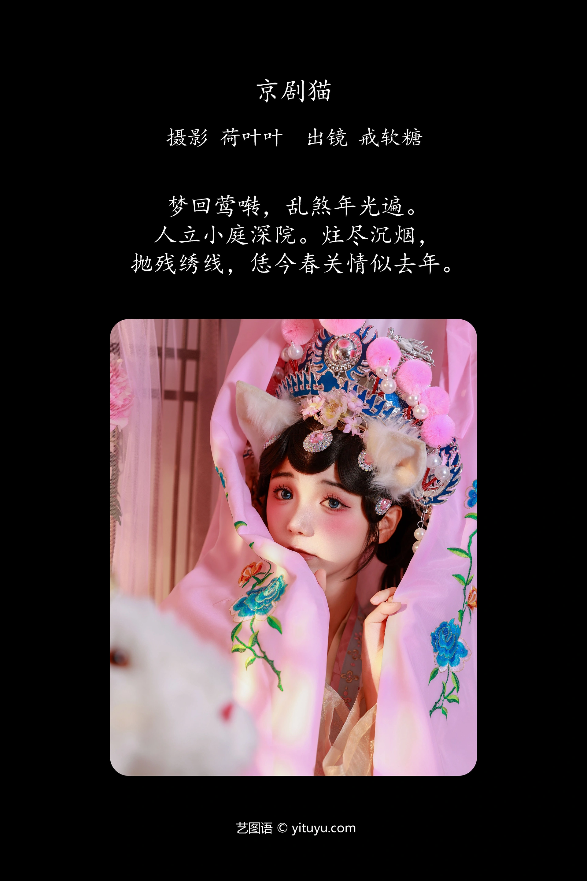 [YITUYU艺图语]2024.12.07 京剧猫 戒软糖 0