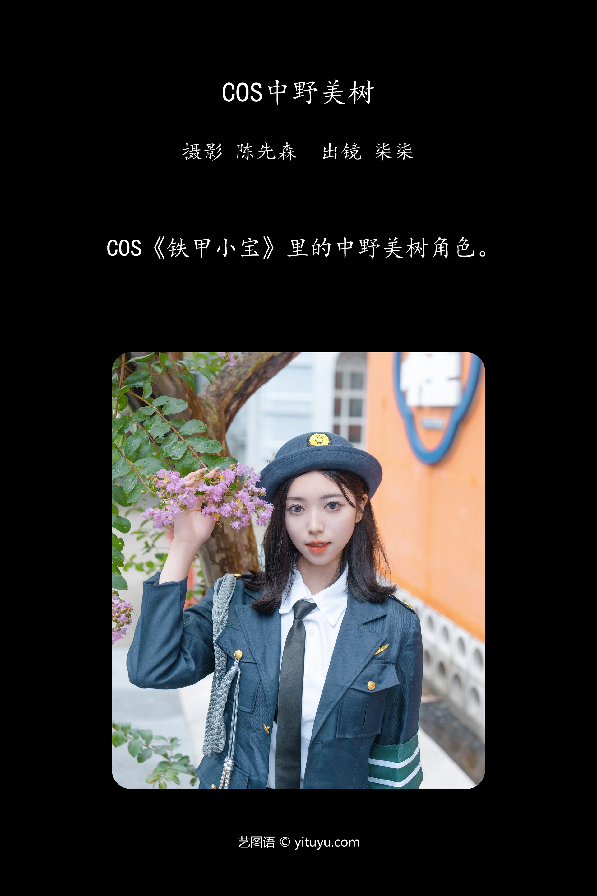 [YITUYU艺图语]2024.12.07 COS中野美树 柒柒 0