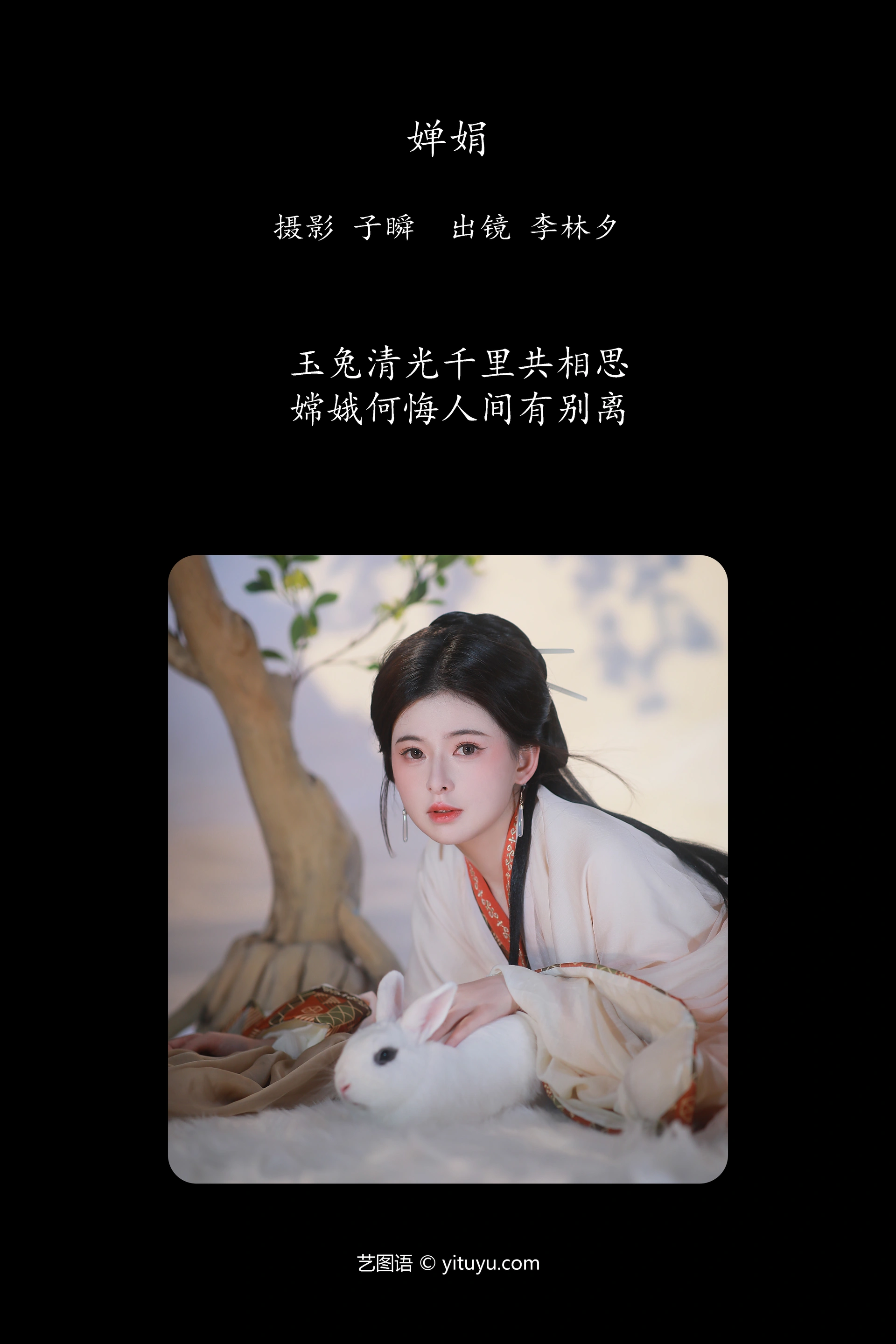 [YITUYU艺图语]2024.12.09 婵娟 李林夕h 0